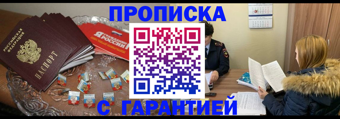временная регистрация для всех в Вилюйске
